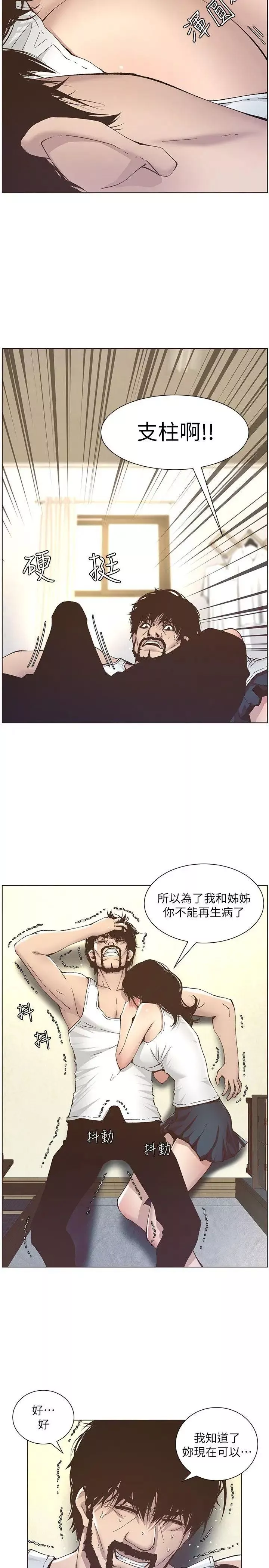 姊妹與繼父第11話-妳也渴望爸爸嗎