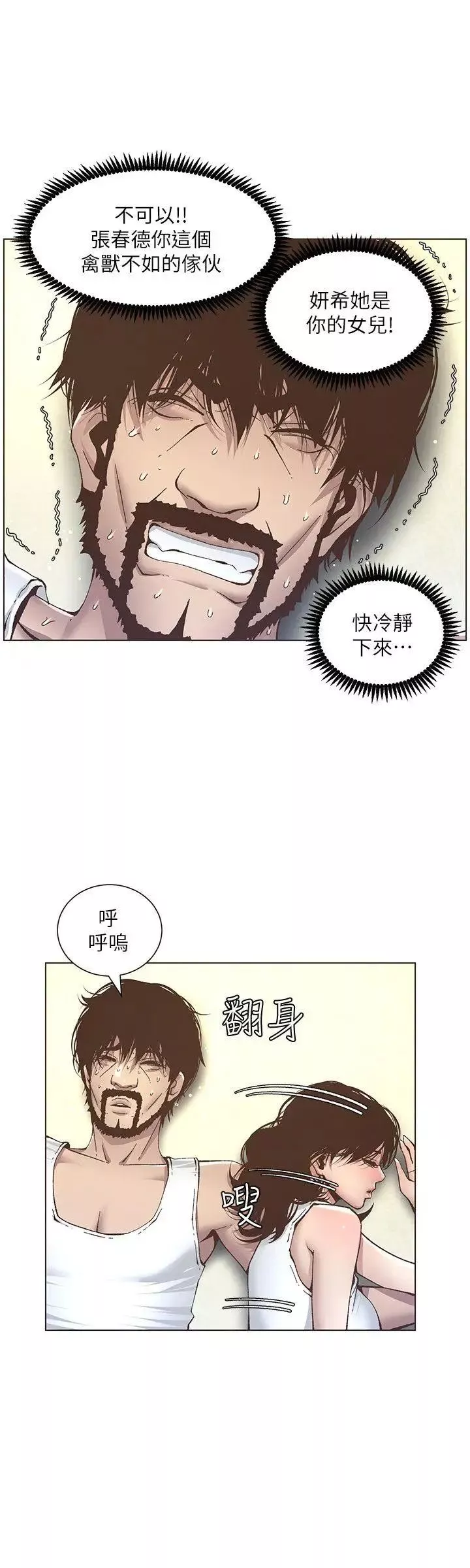 姊妹与继父-第11话-妳也渴望爸爸吗 - 图片 11