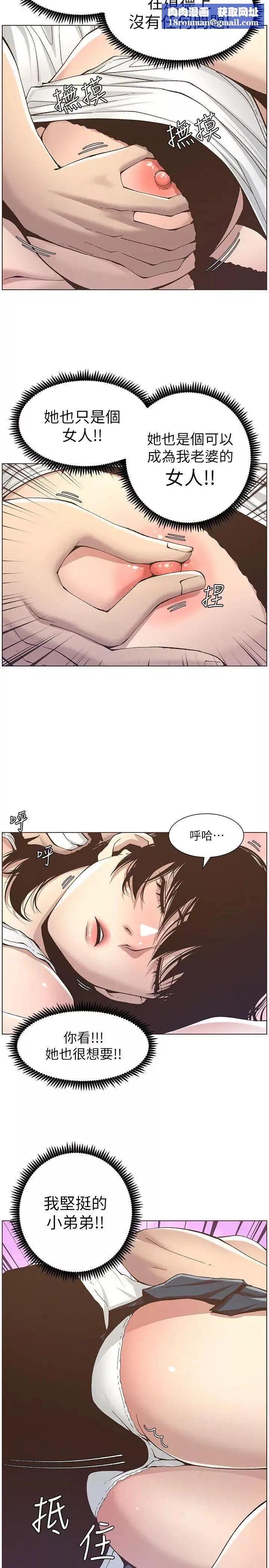 姊妹與繼父第11話-妳也渴望爸爸嗎