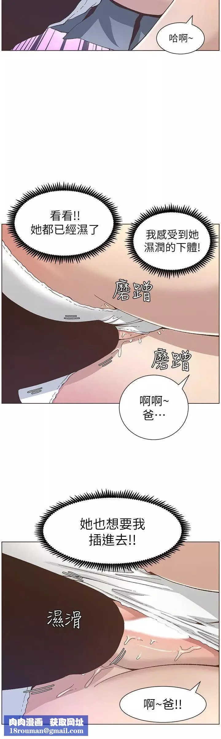 姊妹与继父-第11话-妳也渴望爸爸吗 - 图片 15