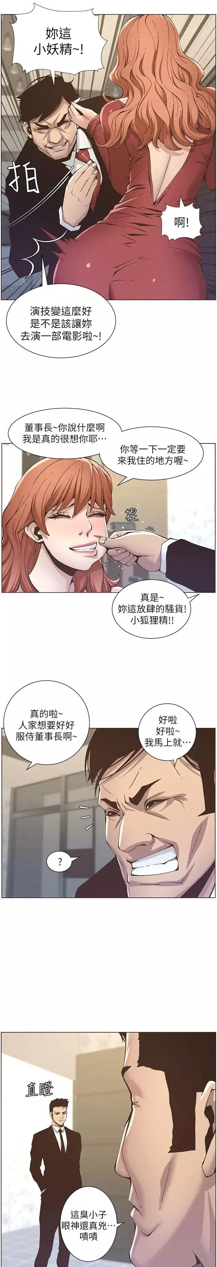 姊妹与继父-第11话-妳也渴望爸爸吗 - 图片 24