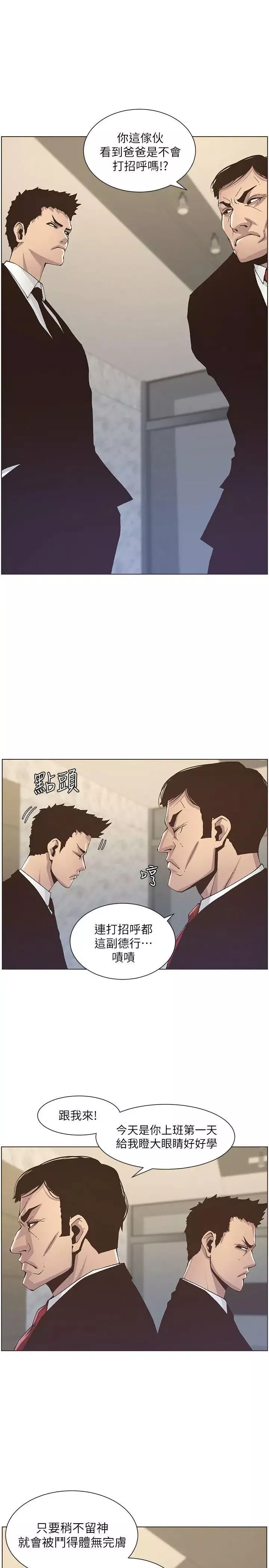 姊妹與繼父第12話-兩人在屋頂上的小密會