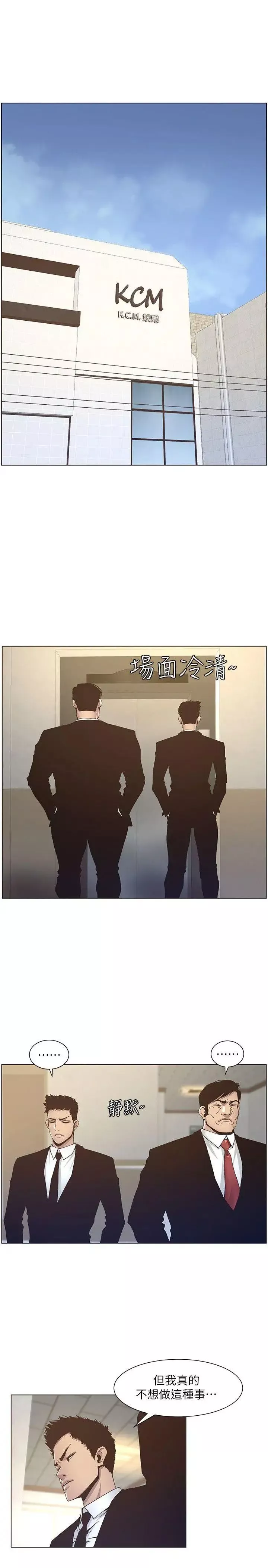 姊妹與繼父第12話-兩人在屋頂上的小密會