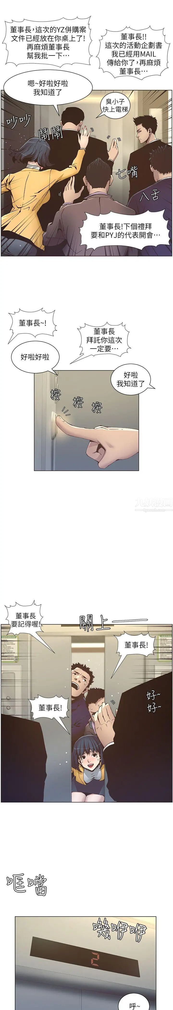 姊妹与继父第12话-两人在屋顶上的小密会