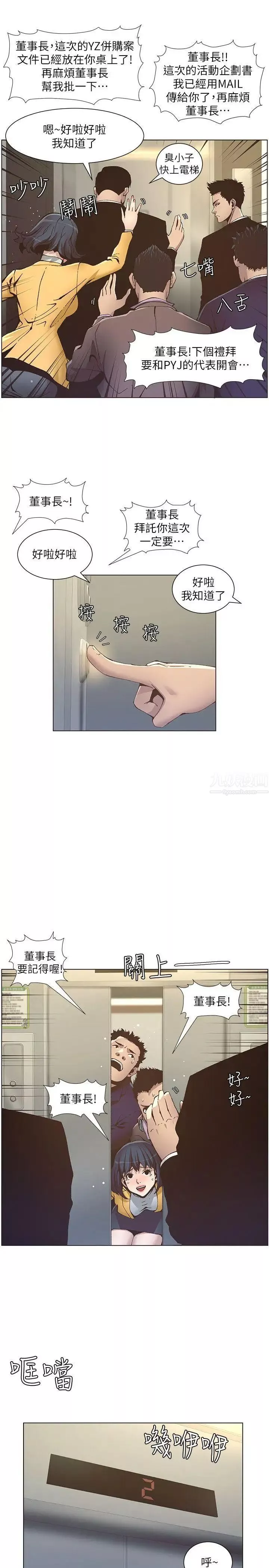 姊妹與繼父第12話-兩人在屋頂上的小密會