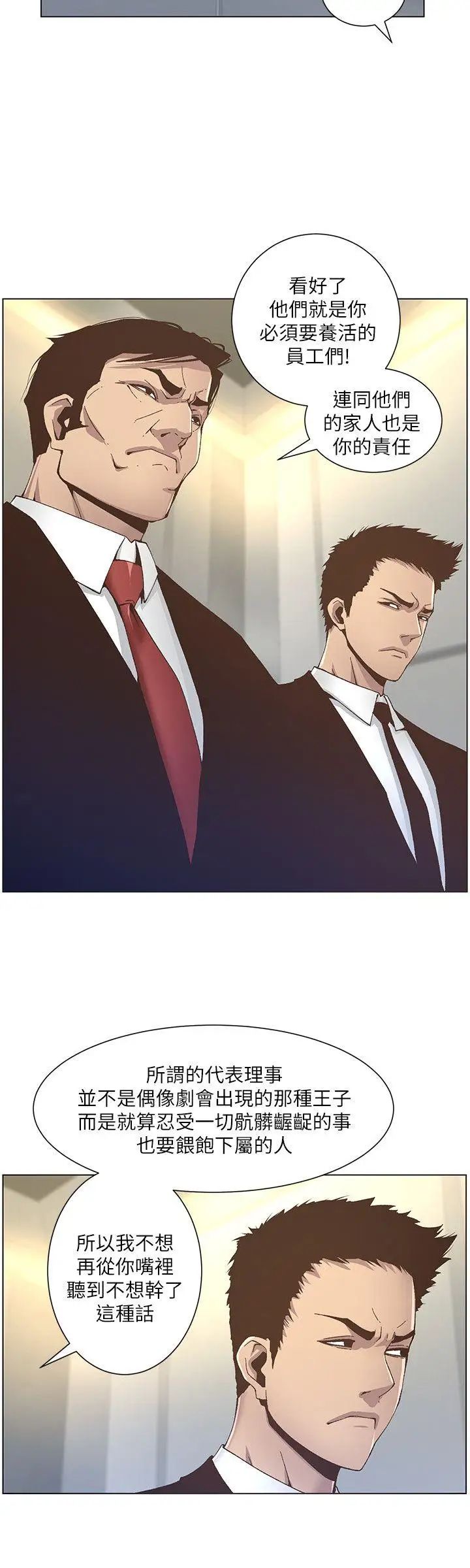 姊妹与继父第12话-两人在屋顶上的小密会