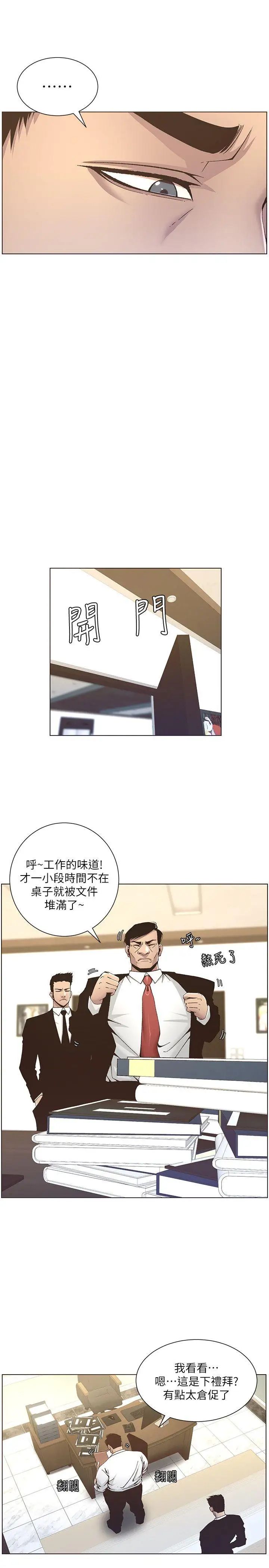 姊妹与继父第12话-两人在屋顶上的小密会