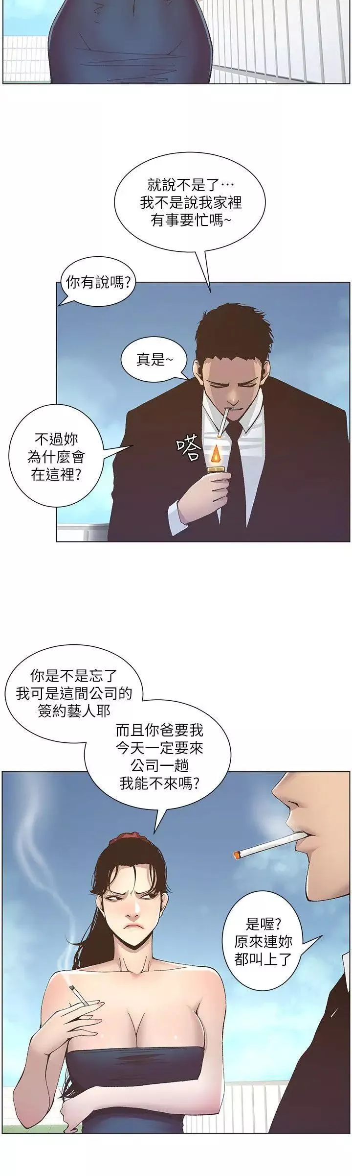 姊妹與繼父第12話-兩人在屋頂上的小密會
