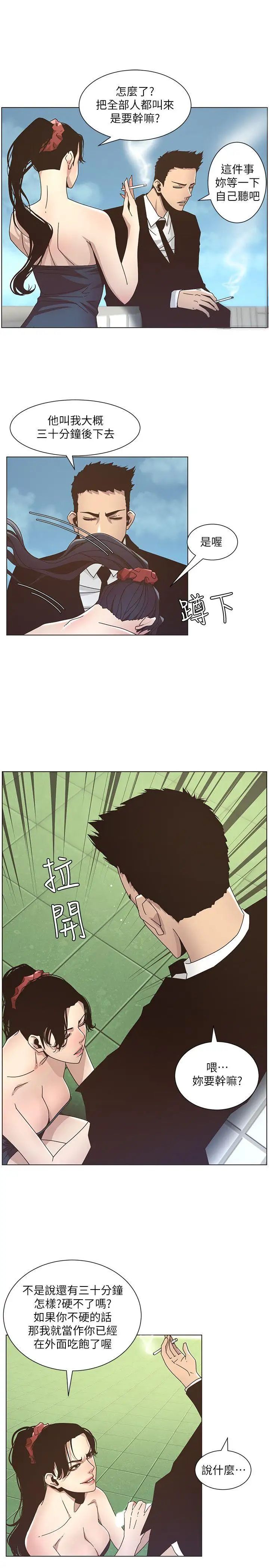 姊妹與繼父第12話-兩人在屋頂上的小密會