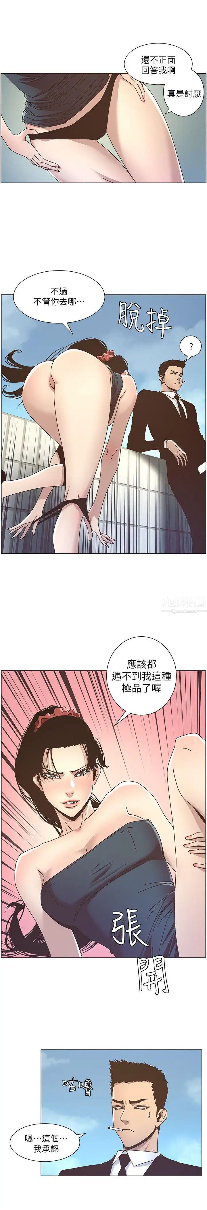 姊妹与继父第12话-两人在屋顶上的小密会