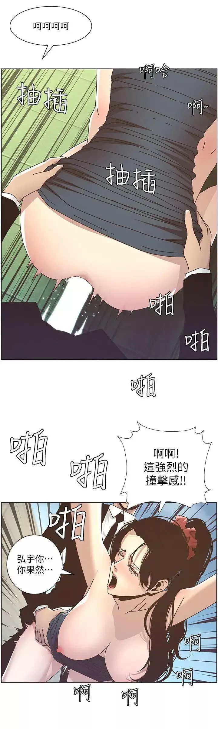 姊妹与继父-第12话-两人在屋顶上的小密会 - 图片 24