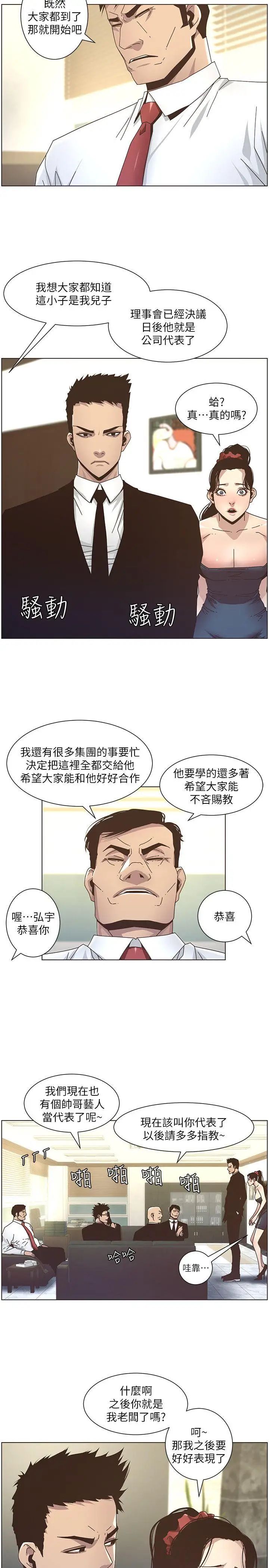 姊妹与继父第13话-侍奉继父