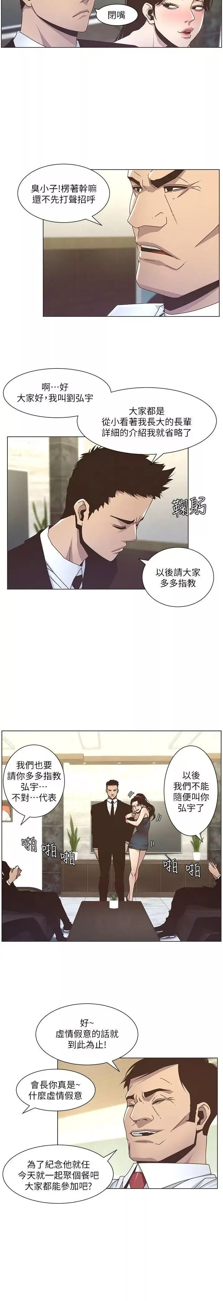 姊妹與繼父第13話-侍奉繼父