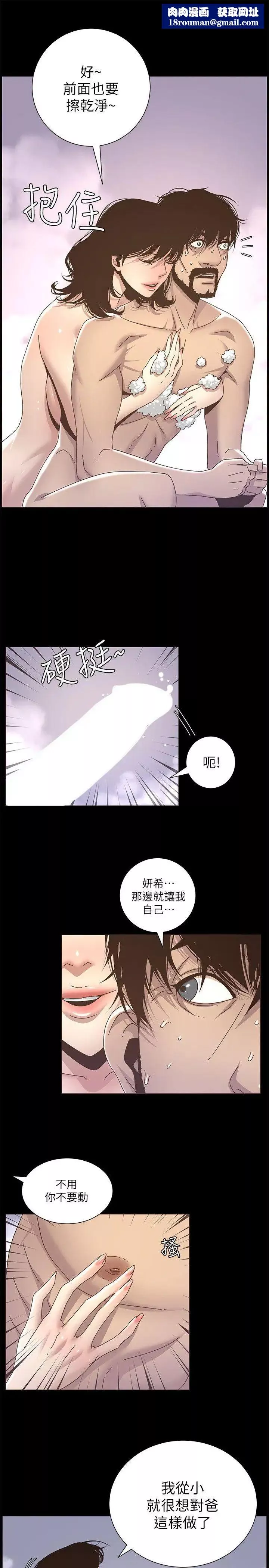姊妹與繼父第13話-侍奉繼父