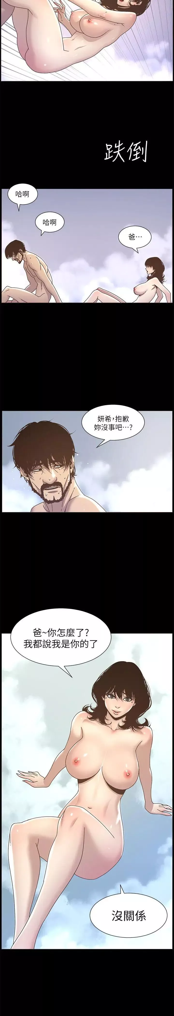 姊妹與繼父第13話-侍奉繼父