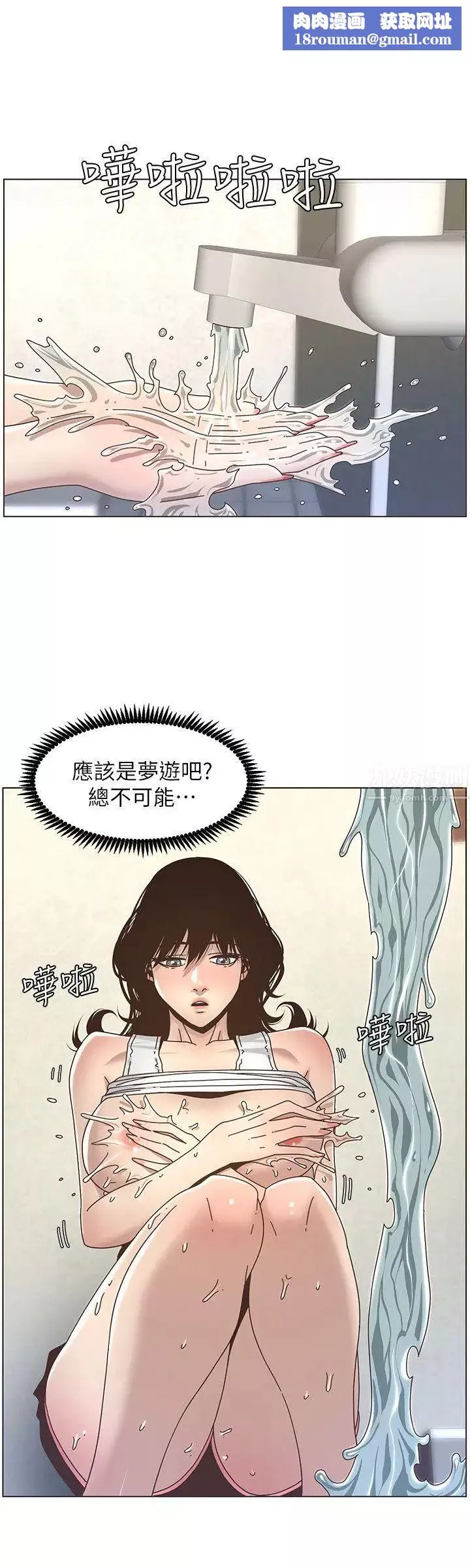 姊妹與繼父第14話-我也有感覺了…
