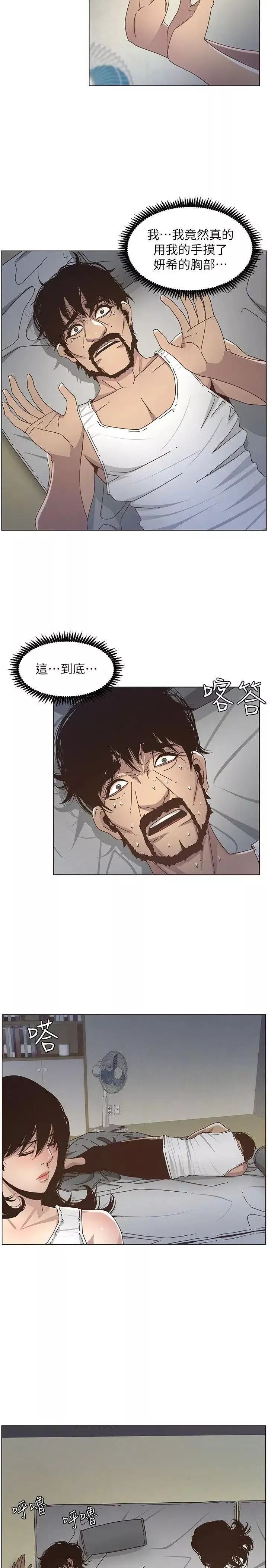 姊妹與繼父第14話-我也有感覺了…