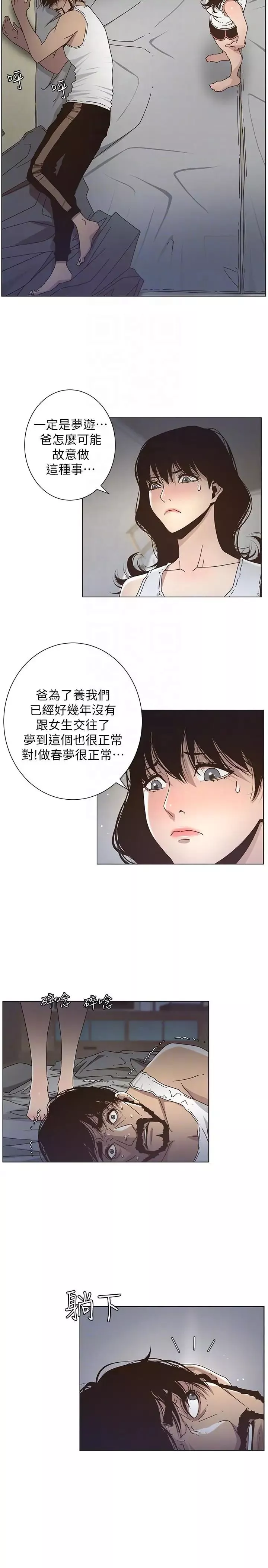 姊妹与继父-第14话-我也有感觉了… - 图片 15