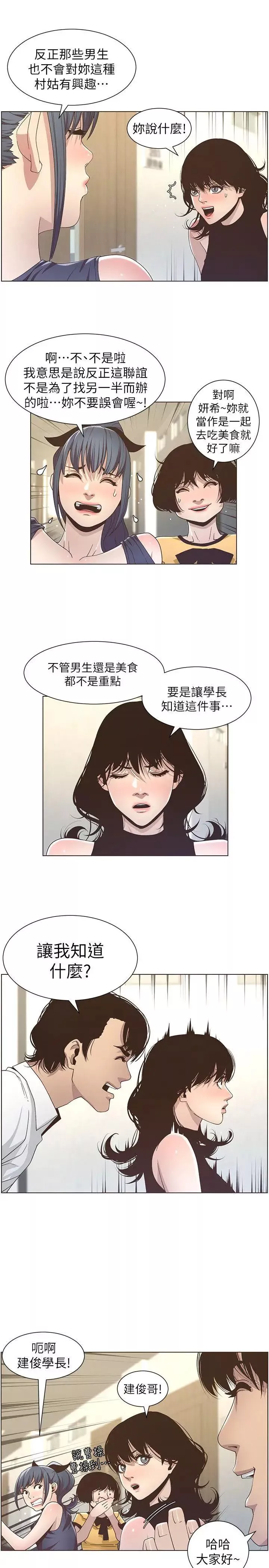 姊妹與繼父第14話-我也有感覺了…