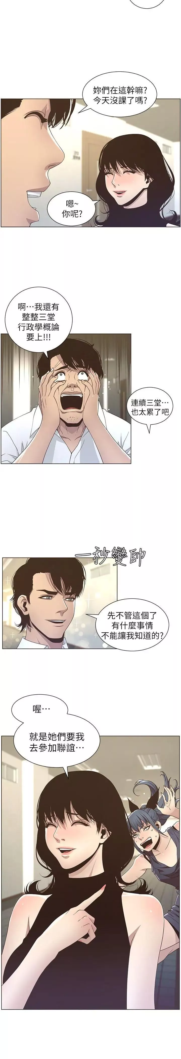 姊妹与继父-第14话-我也有感觉了… - 图片 22