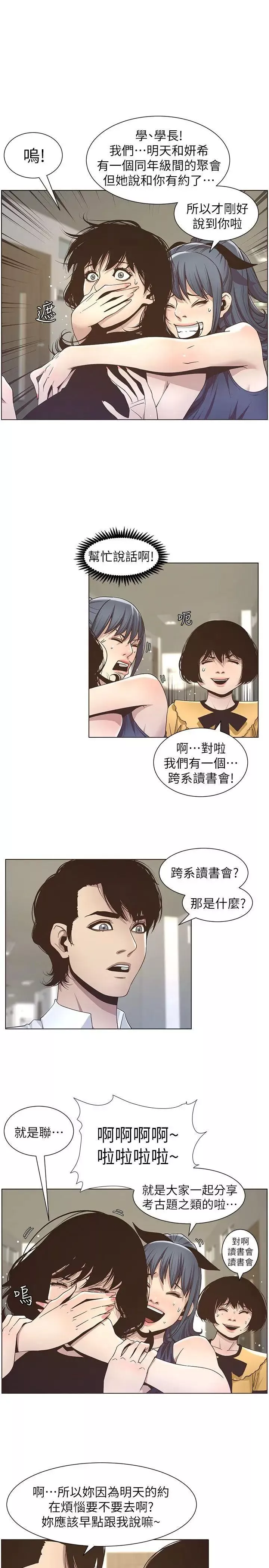 姊妹与继父-第15话-在停车场车震 - 图片 3