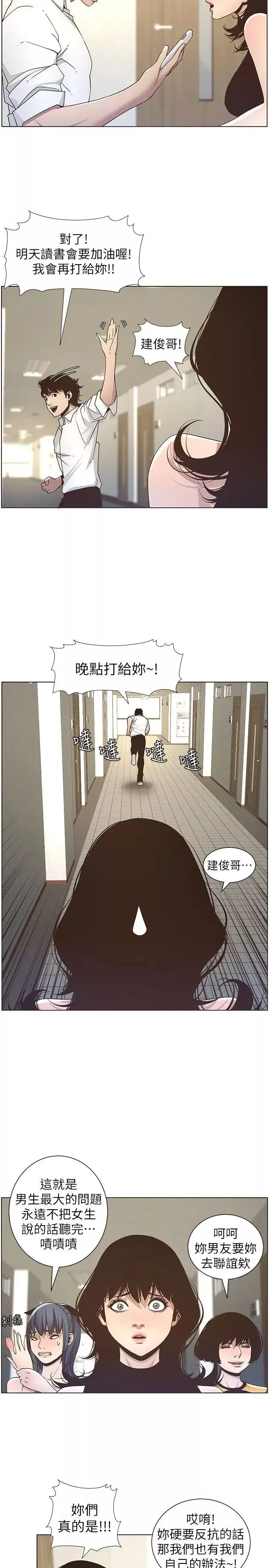 姊妹與繼父第15話-在停車場車震
