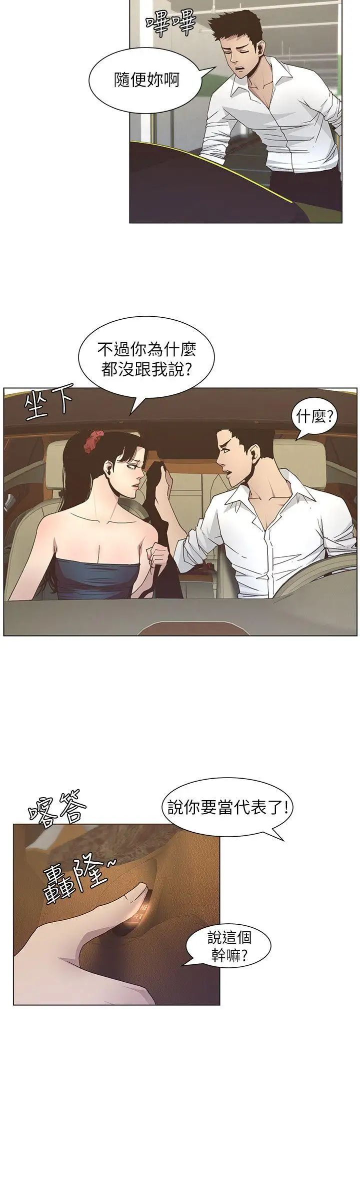 姊妹與繼父第15話-在停車場車震