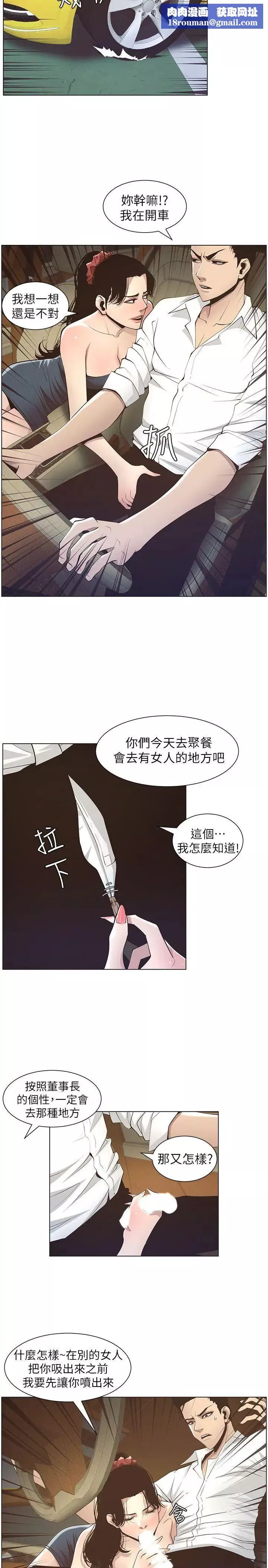 姊妹与继父-第15话-在停车场车震 - 图片 12