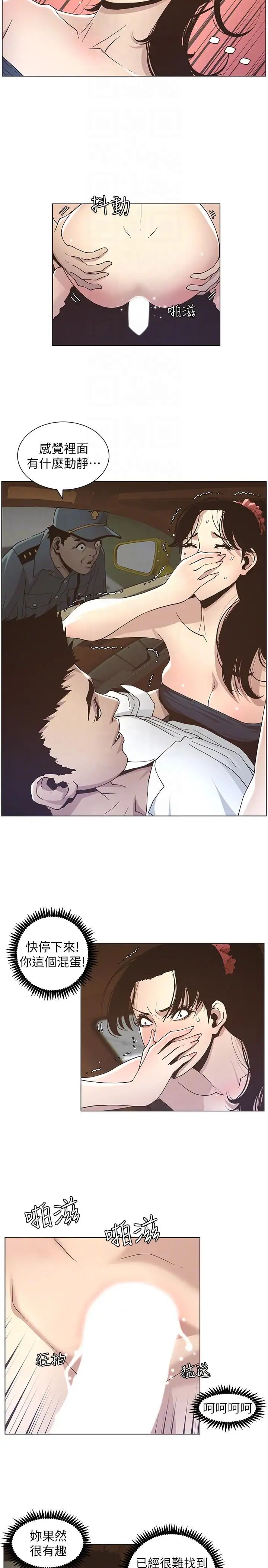 姊妹與繼父第15話-在停車場車震