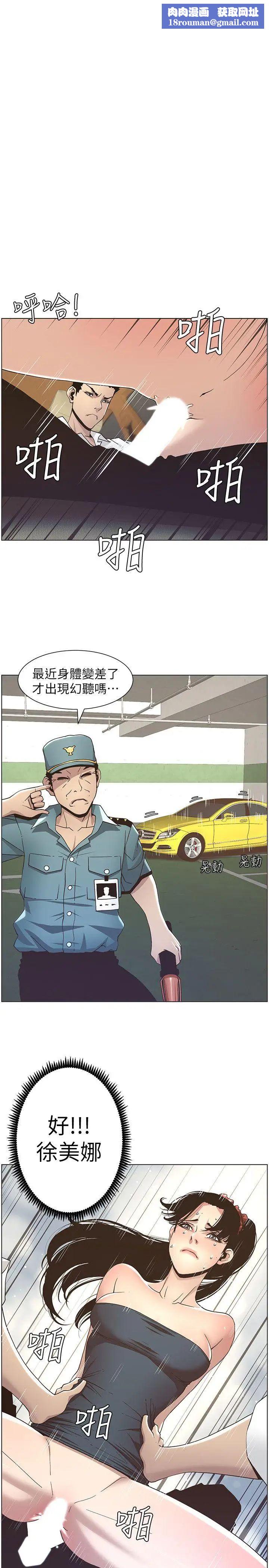 姊妹与继父第16话-不可以射在里面