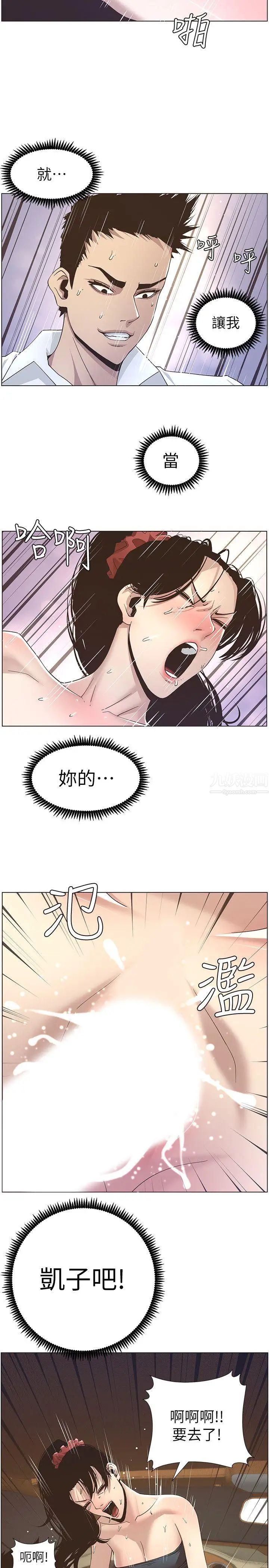 姊妹與繼父第16話-不可以射在裡面