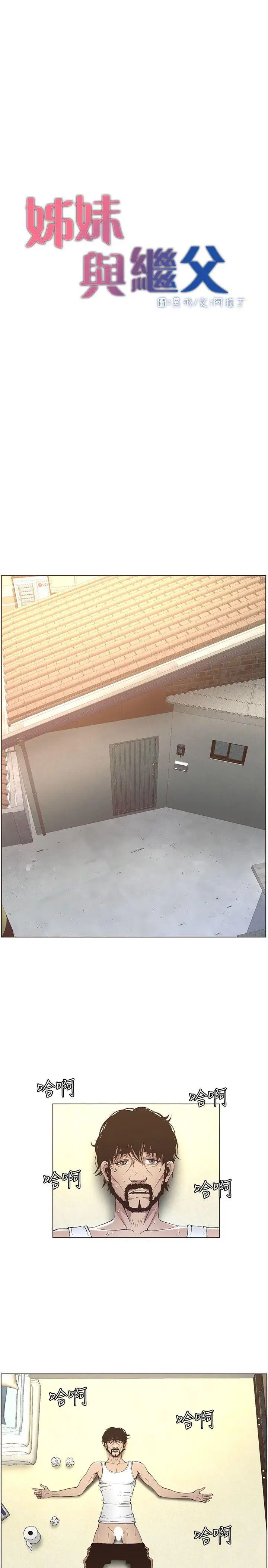 姊妹与继父第16话-不可以射在里面