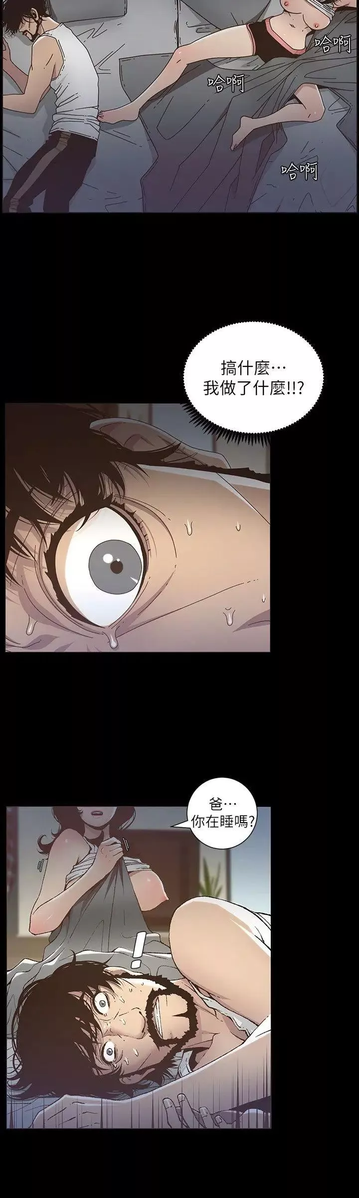 姊妹與繼父第16話-不可以射在裡面