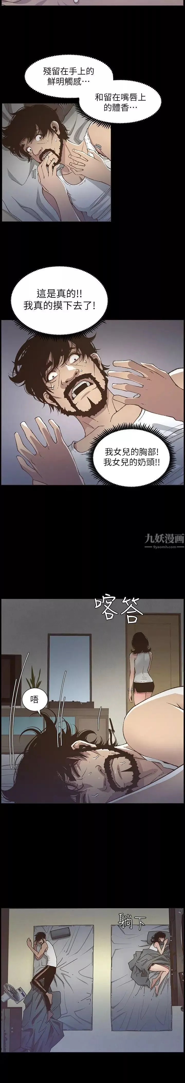 姊妹與繼父第16話-不可以射在裡面