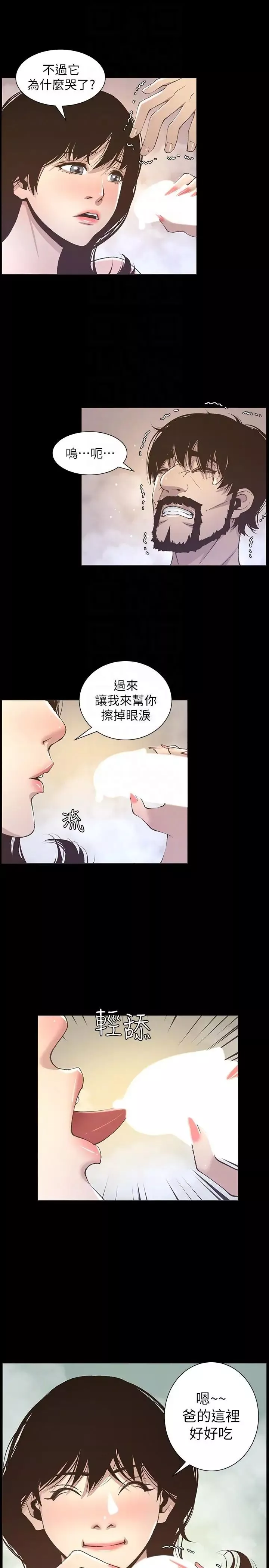 姊妹與繼父第16話-不可以射在裡面