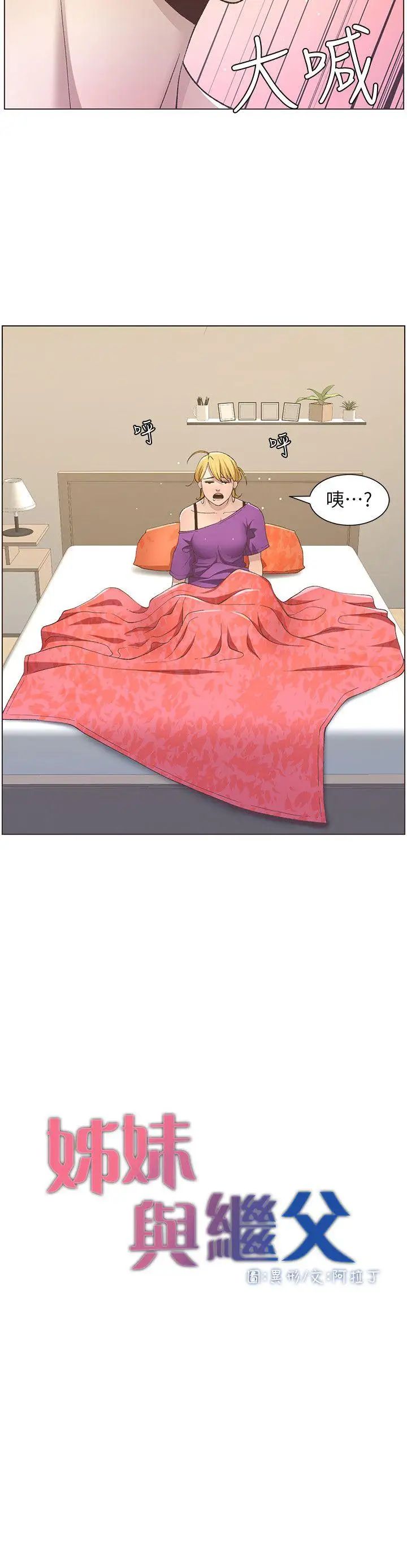 姊妹與繼父第17話-安慰主人的方法