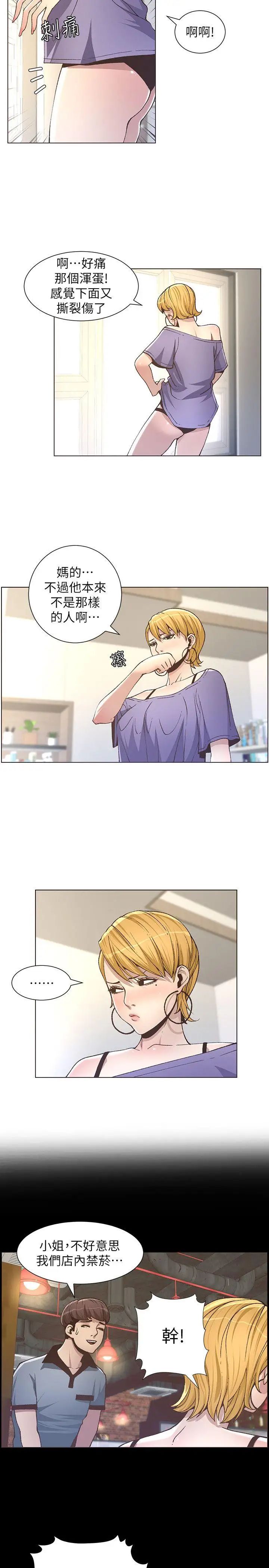 姊妹与继父第17话-安慰主人的方法