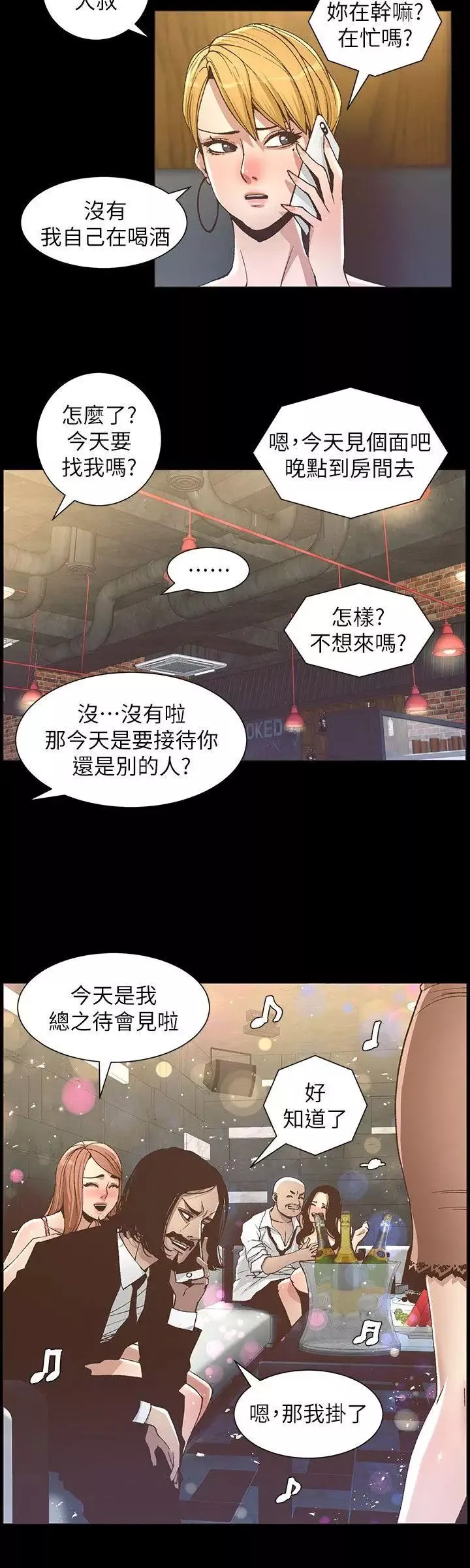 姊妹與繼父第17話-安慰主人的方法