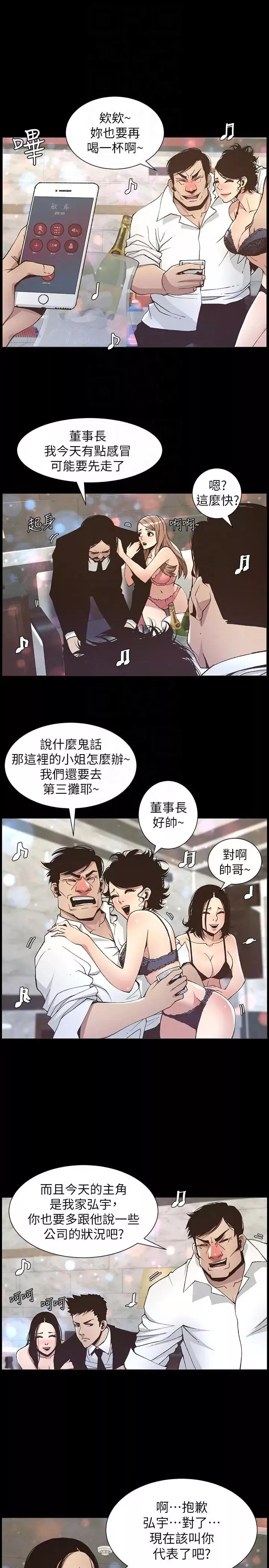 姊妹與繼父第17話-安慰主人的方法