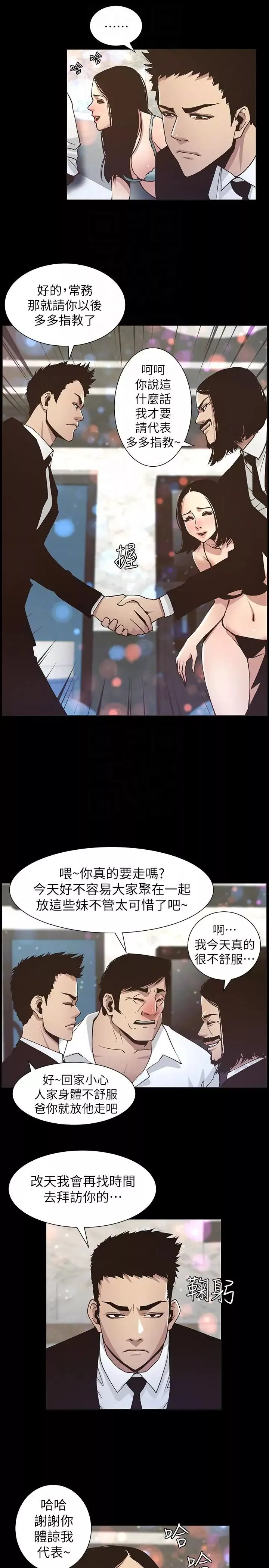 姊妹與繼父第17話-安慰主人的方法