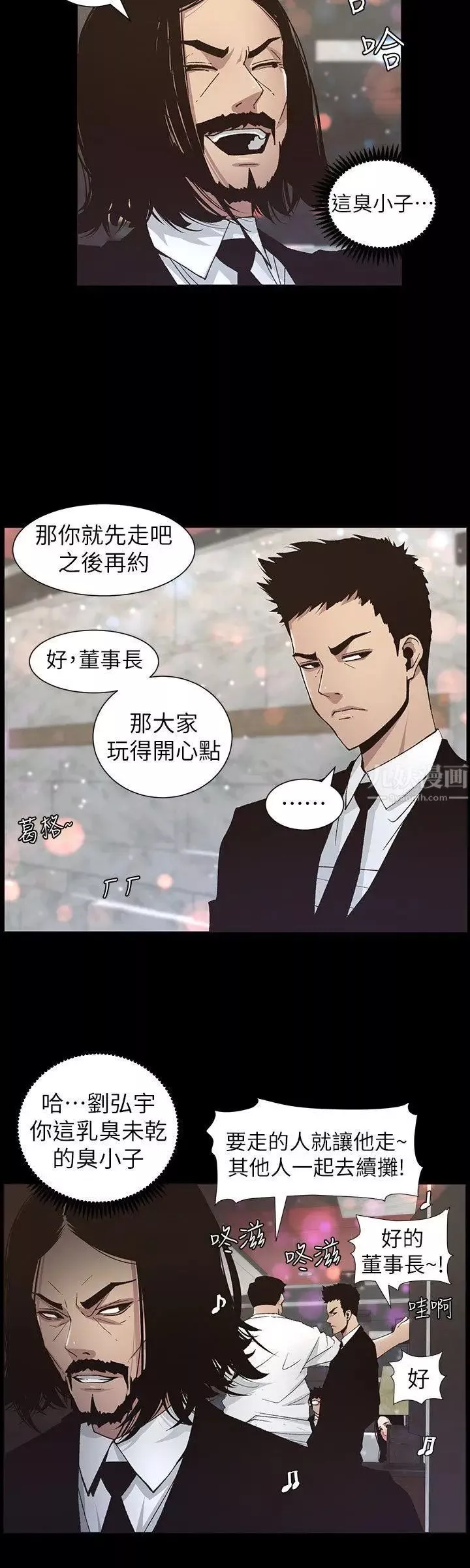 姊妹與繼父第17話-安慰主人的方法