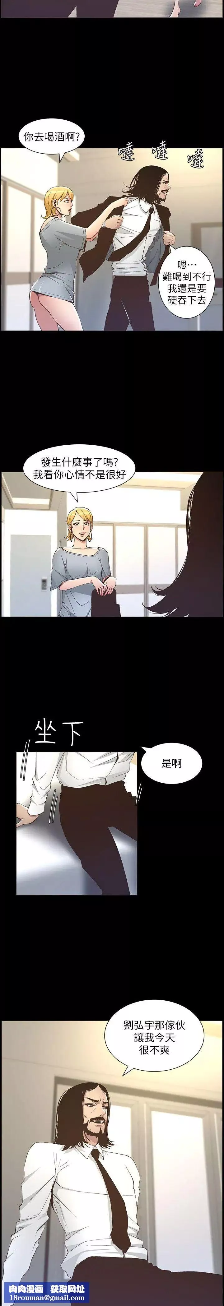 姊妹與繼父第17話-安慰主人的方法