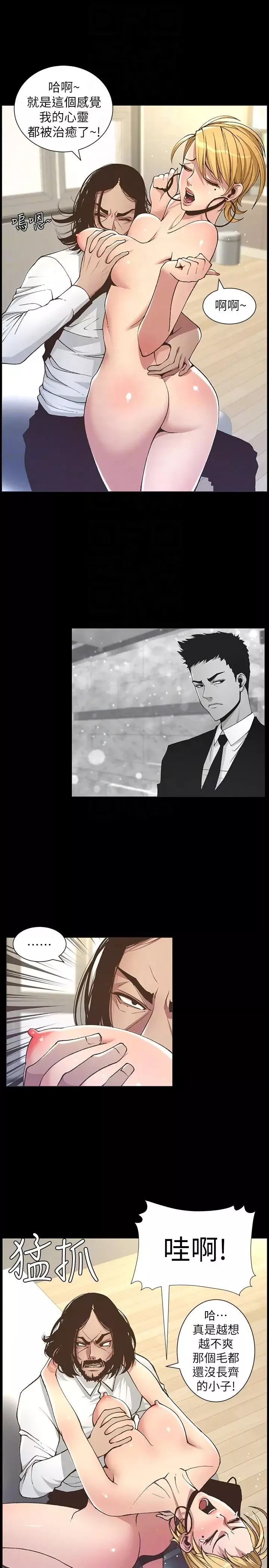 姊妹與繼父第17話-安慰主人的方法