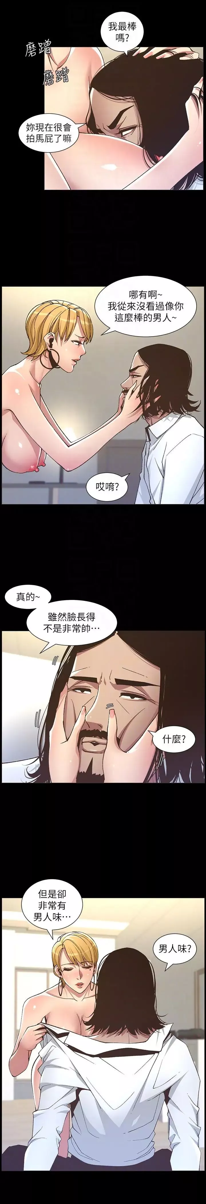 姊妹與繼父第17話-安慰主人的方法