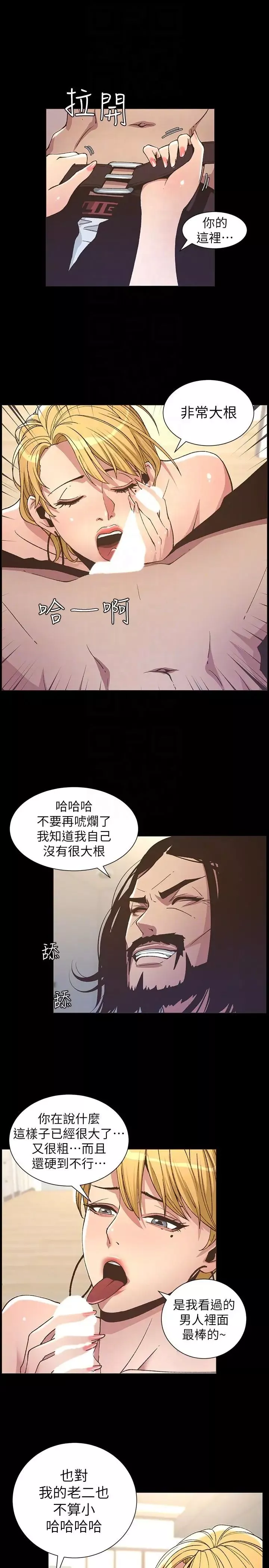 姊妹與繼父第17話-安慰主人的方法