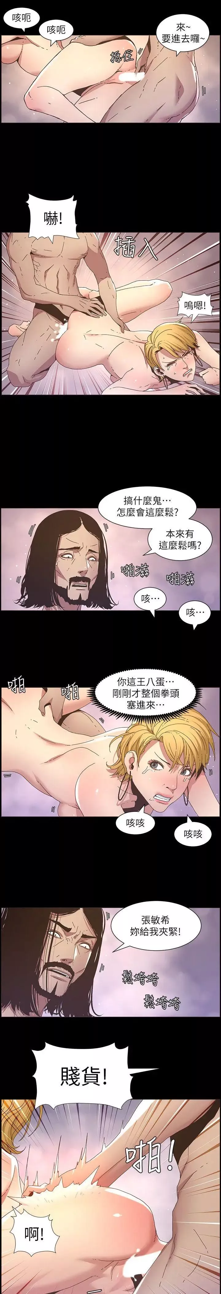 姊妹與繼父第19話-積欠的房租用身體還