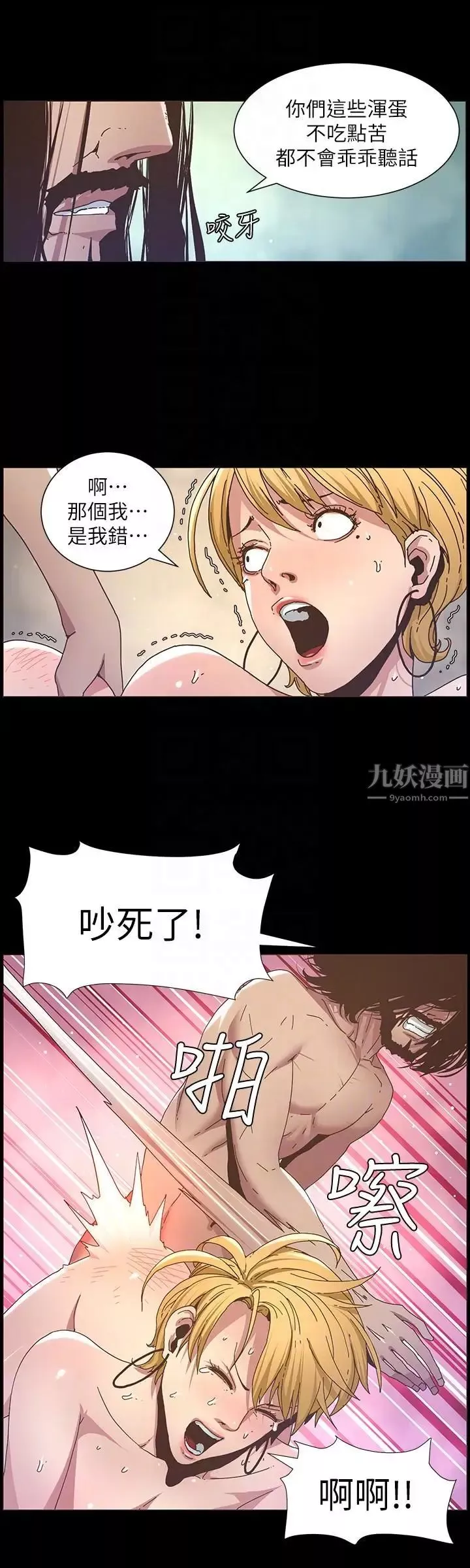 姊妹與繼父第19話-積欠的房租用身體還