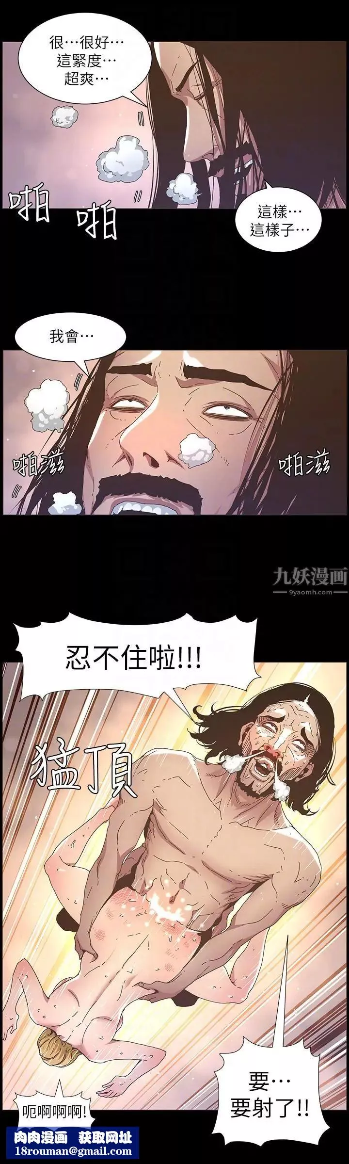 姊妹与继父-第19话-积欠的房租用身体还 - 图片 11