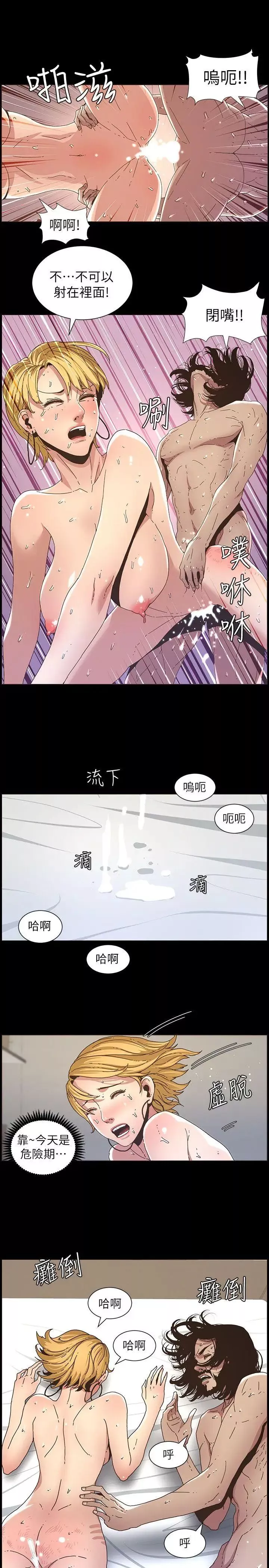 姊妹与继父-第19话-积欠的房租用身体还 - 图片 12