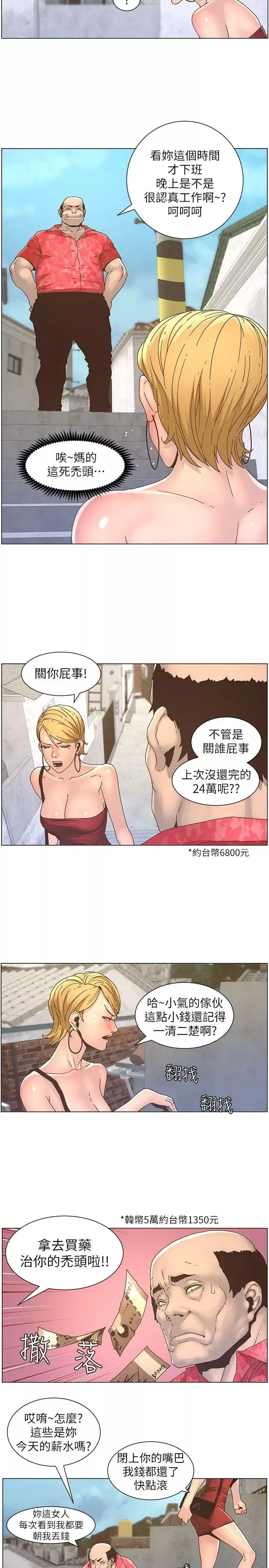 姊妹与继父-第19话-积欠的房租用身体还 - 图片 18